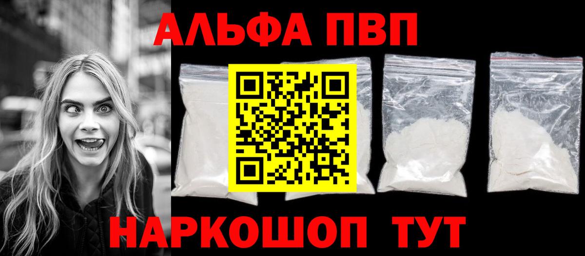 A-PVP кристаллы  Вход с VPN  A PVP  Сергиев Посад  Альфа ПВП СК  Alfa_PVP СК КРИС 