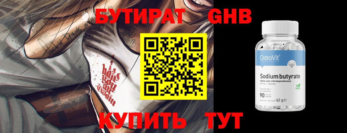 БУТИРАТ BDO 33%  Бутират  Сергиев Посад  Вход с VPN 